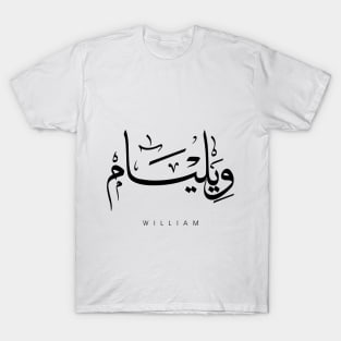 WILLIAM NAME IN ARABIC THULUTH FONT T-Shirt